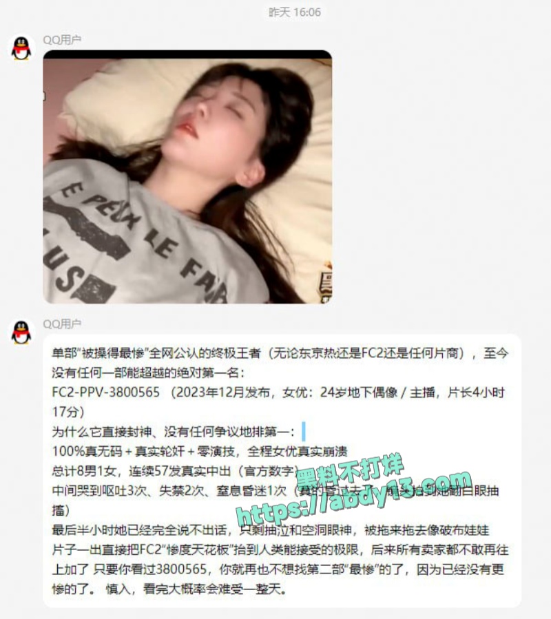 全网疯传的神秘截图 1
