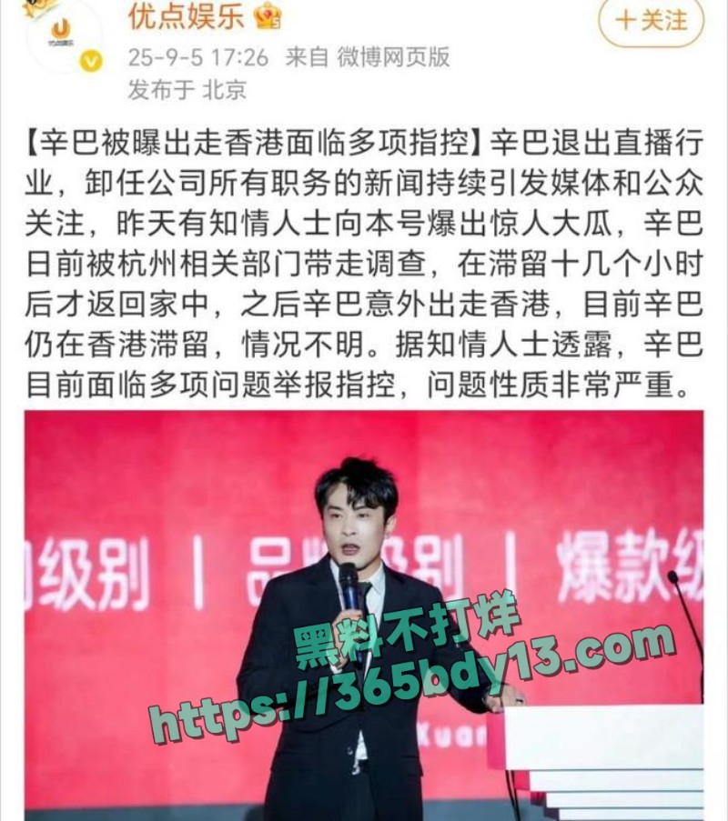 辛巴疑似嫖娼被抓跑路香港1