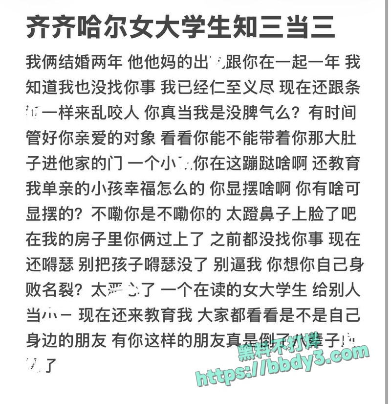 齐齐哈尔大学女大知三当三01