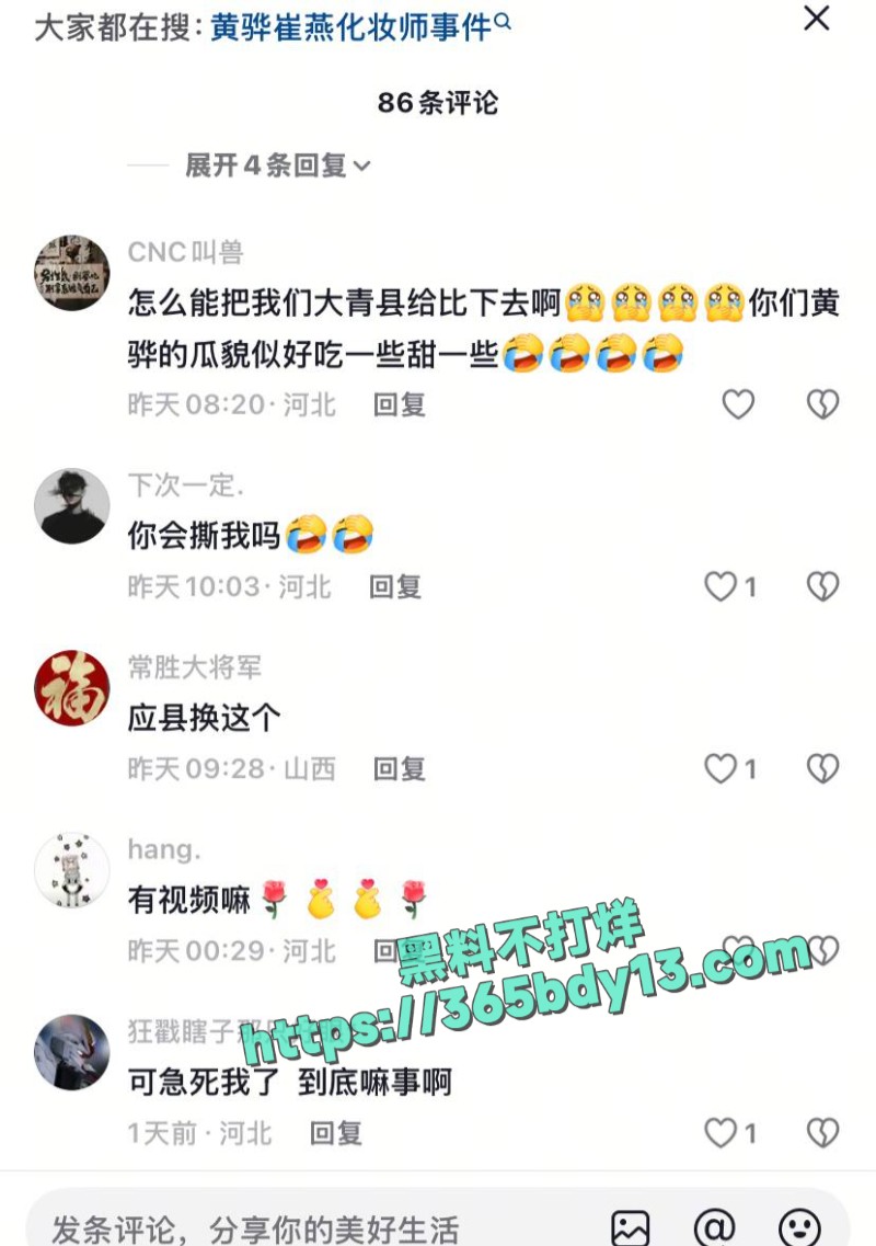 黄骅崔燕化妆师事件2