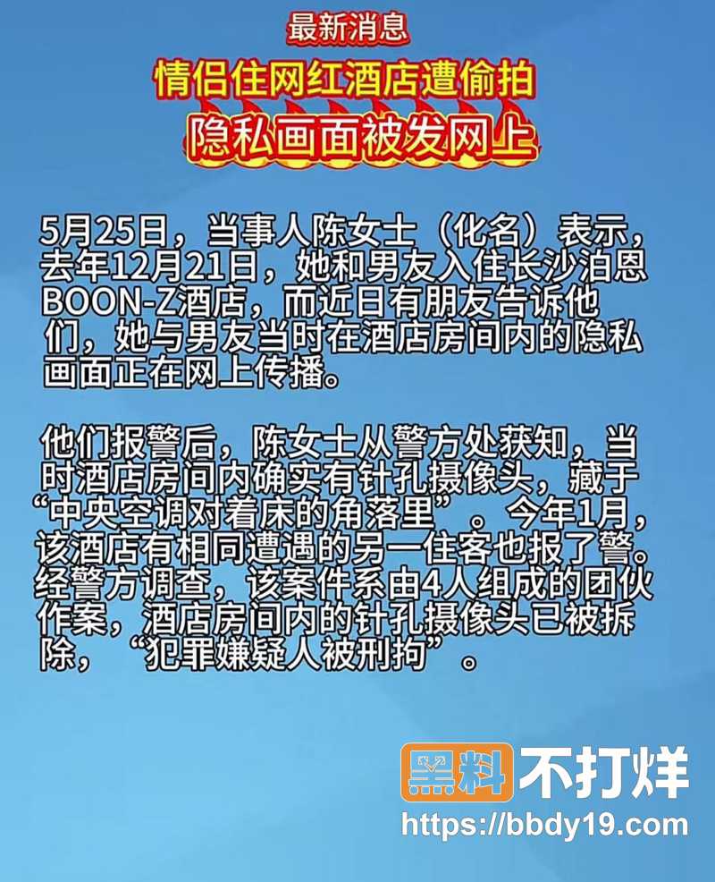 长沙泊恩酒店偷拍事件11