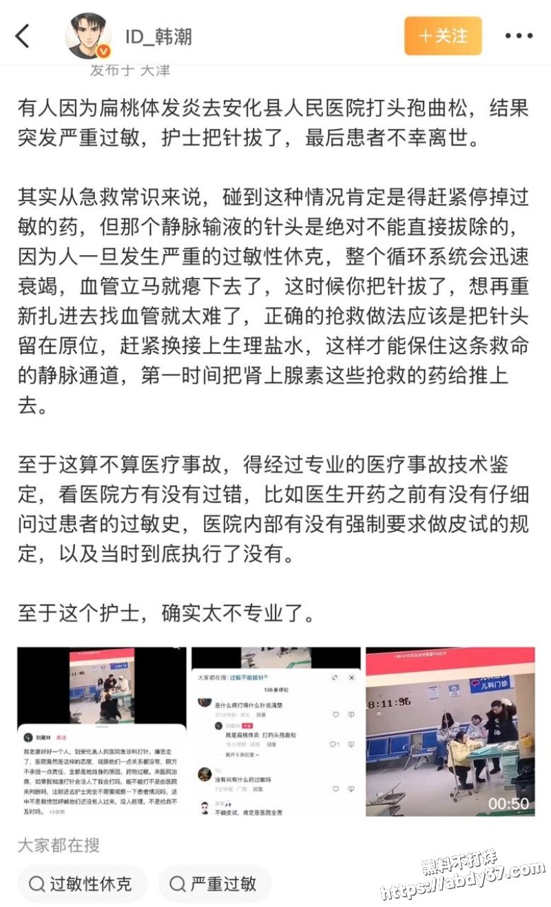 安化县人民医院打针事件5