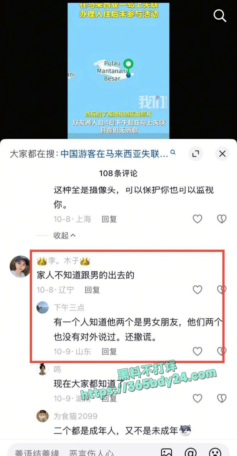 中国游客范琴于晓鹏马来西亚失踪 18