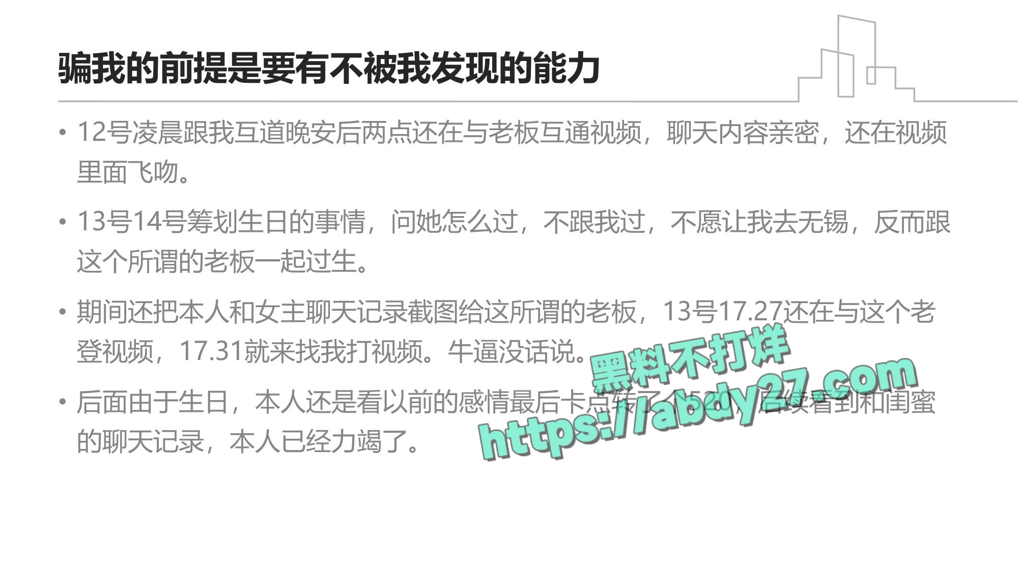 男子控诉初恋出轨老登 20