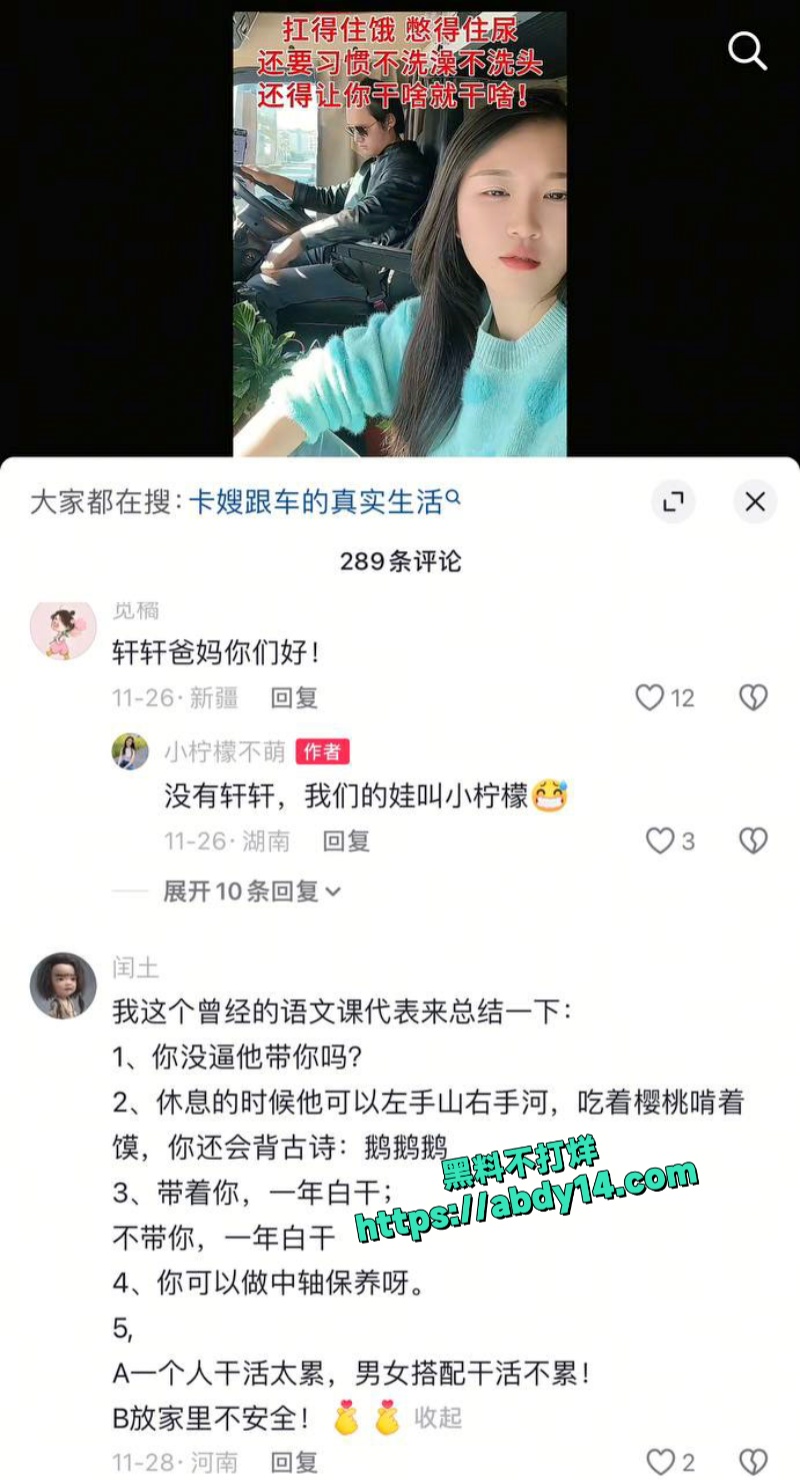 美丽卡嫂车震大货车视频流出 8