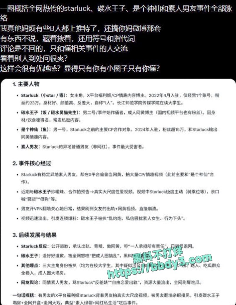 推特网黄碳水王子女伴starluck被开盒 3