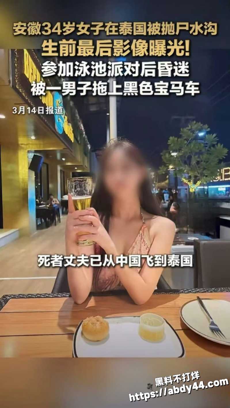 泰国芭提雅抛尸中国女子7