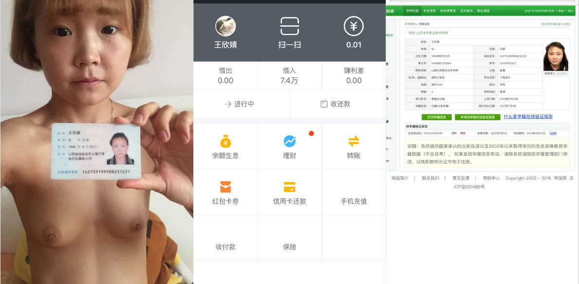 绝版裸贷资源山西垣曲县历山镇95年王欣婧2016年裸贷资料流出 真实自拍