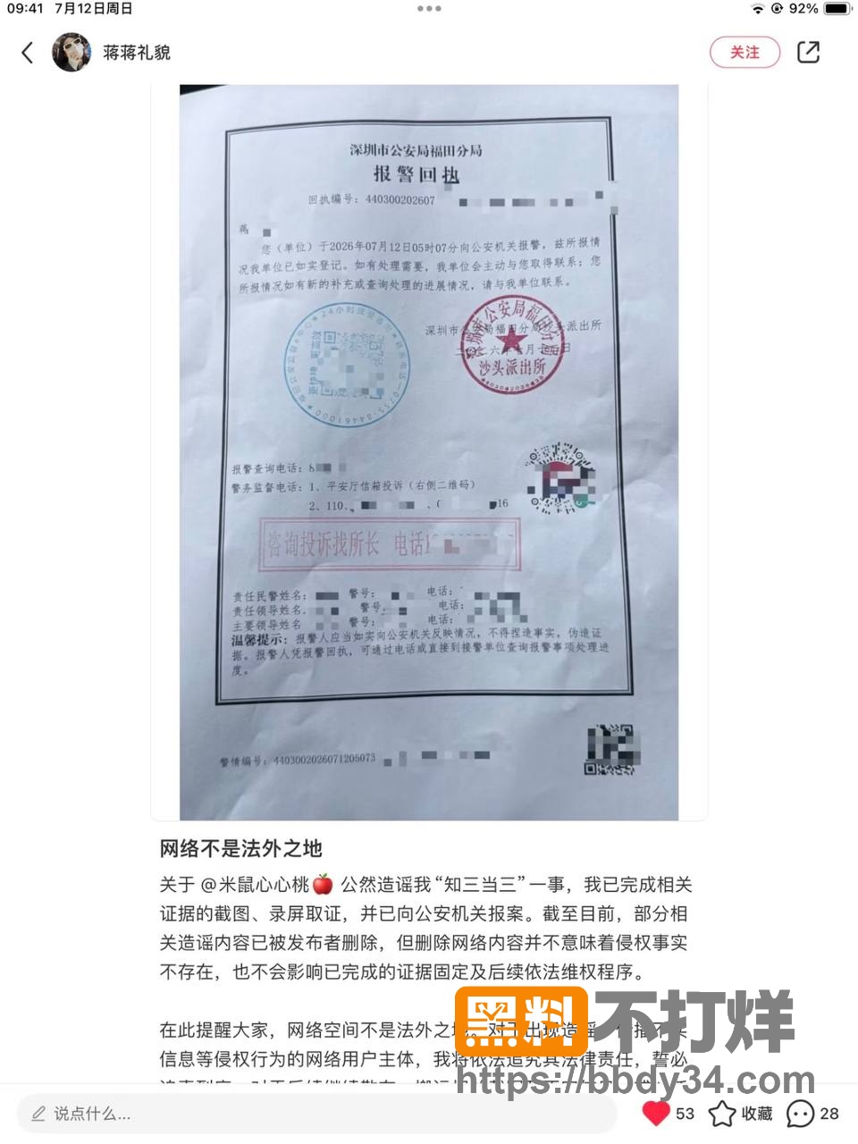 爆料9