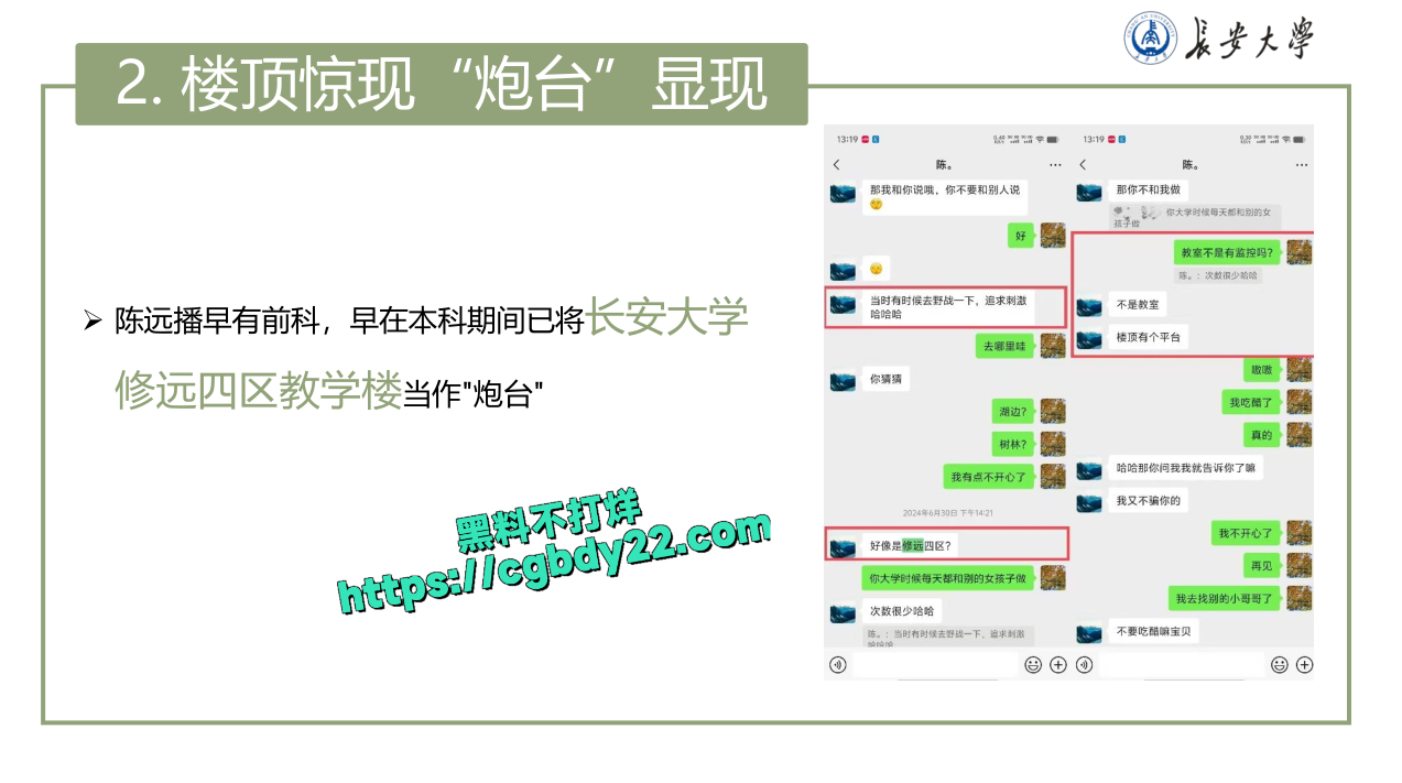 长大浙大北化陈某远播14