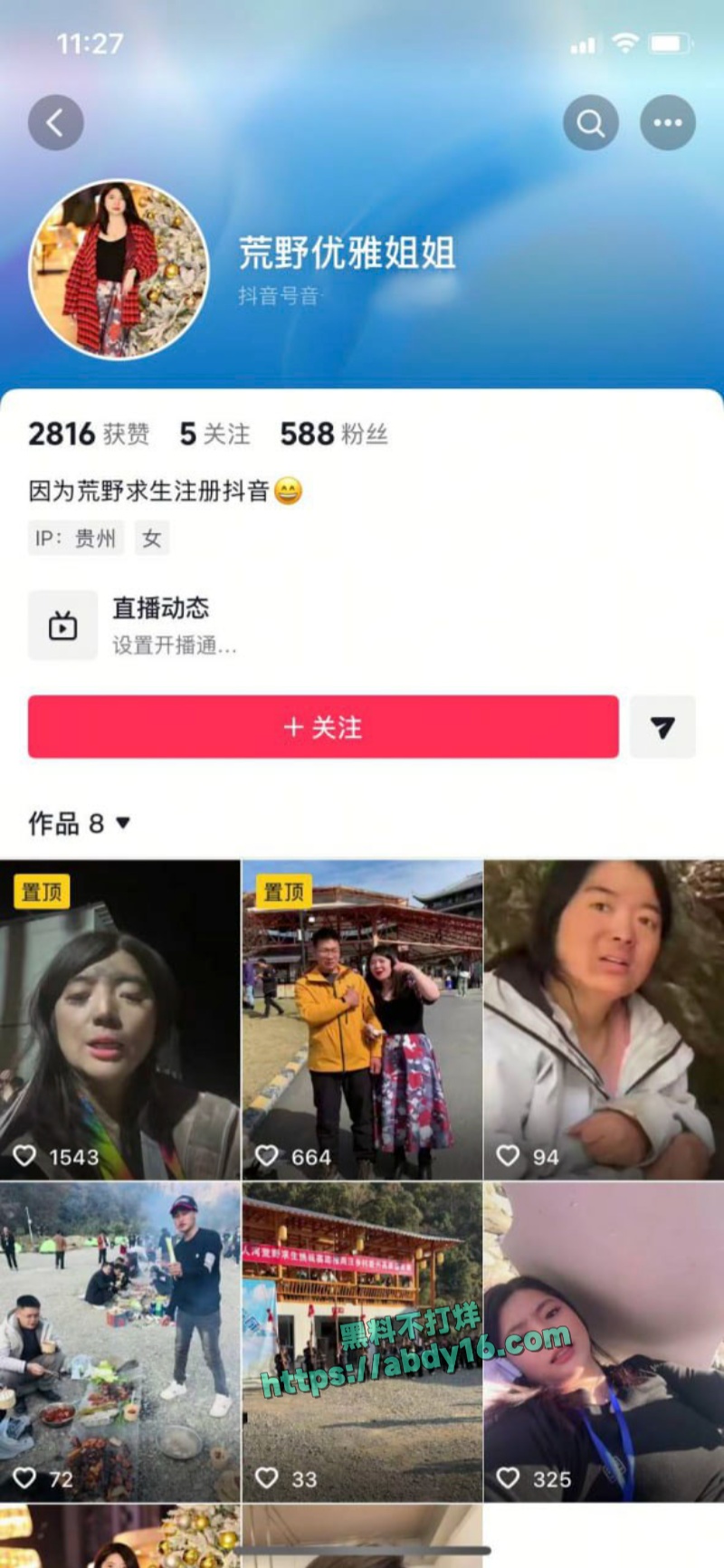 贵州榕江荒野求生赛性骚扰 10