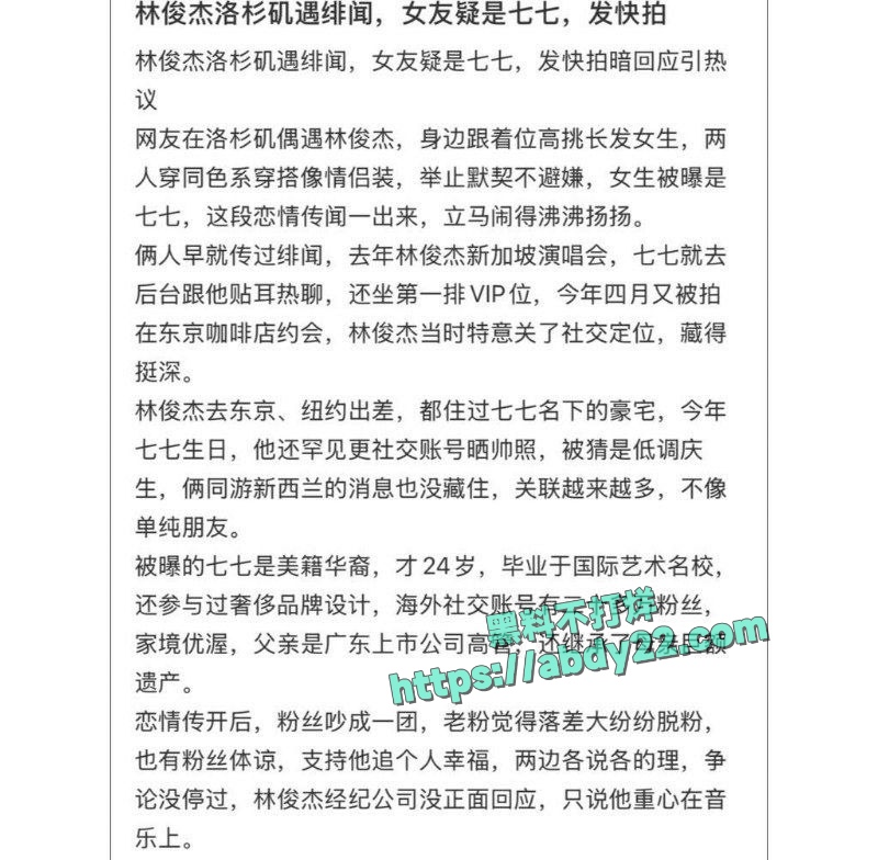 华语乐坛天王林俊杰新恋情曝光 1