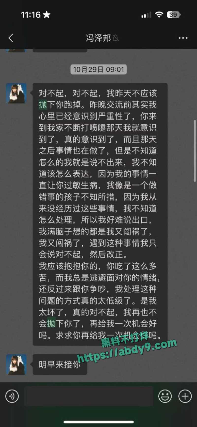 上海渣男冯泽邦脚踏多条船 12