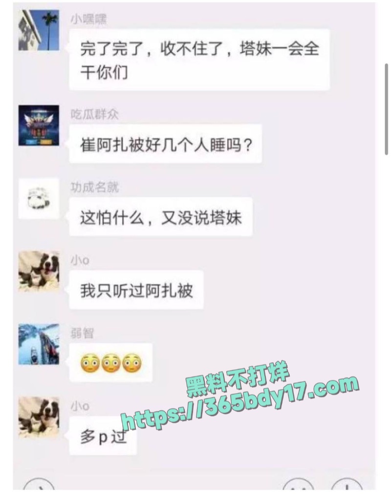 崔阿扎陪睡门细节爆料加聊天记录19