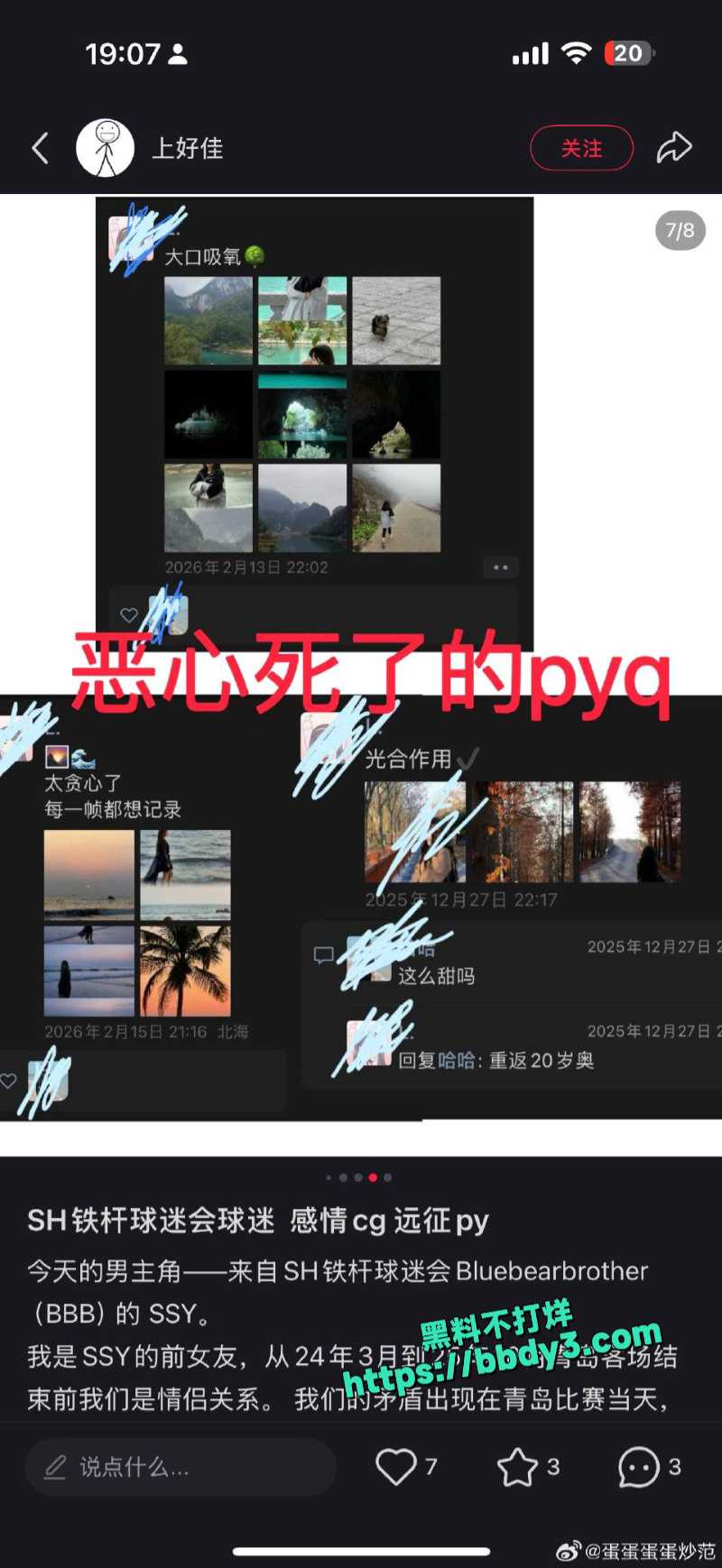 申花铁杆远征青岛6