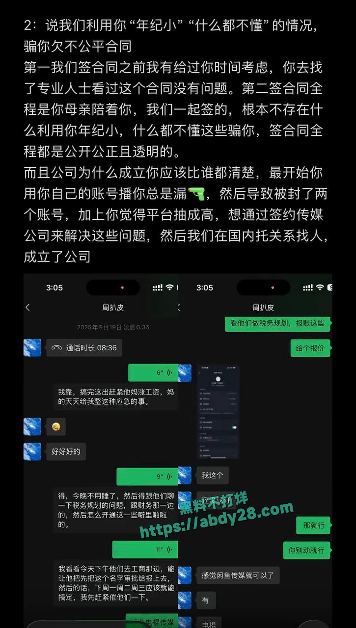 百万粉网红女王殿下塌房 34