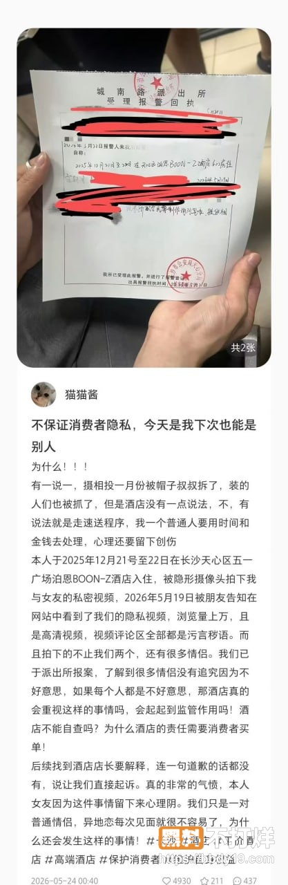 长沙泊恩酒店偷拍事件19