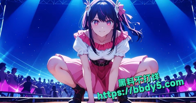 3D动漫 星野爱的性爱演唱会7