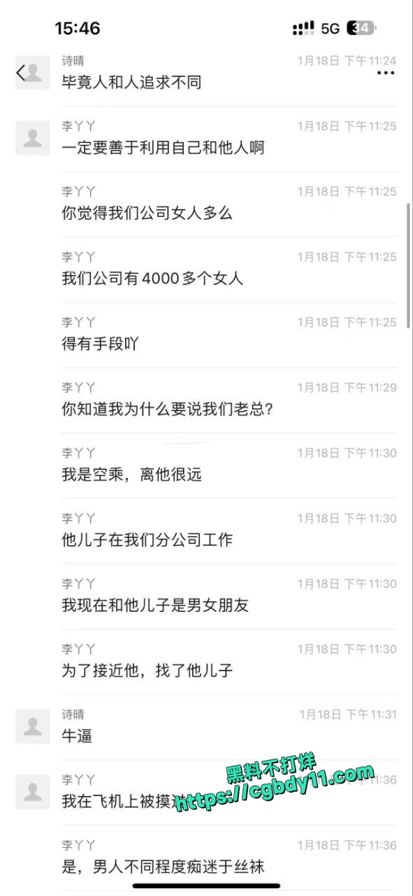 空姐自爆混乱私生活 不择手段出轨成瘾2