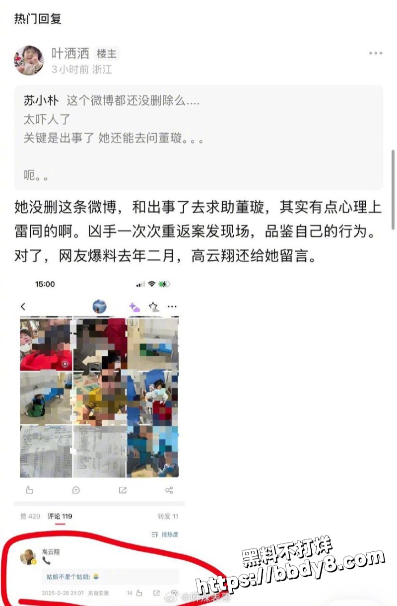 高云翔出轨张婉婷11