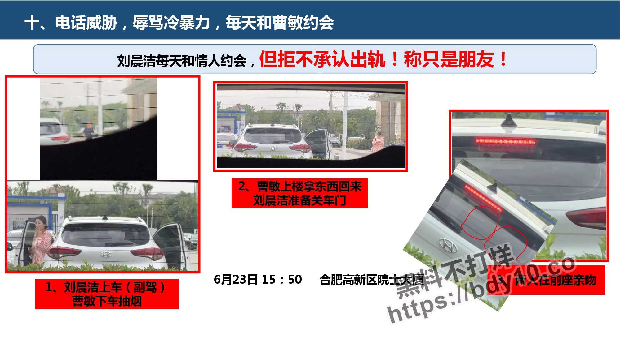 刘晨洁生活问题十四宗罪.jpg