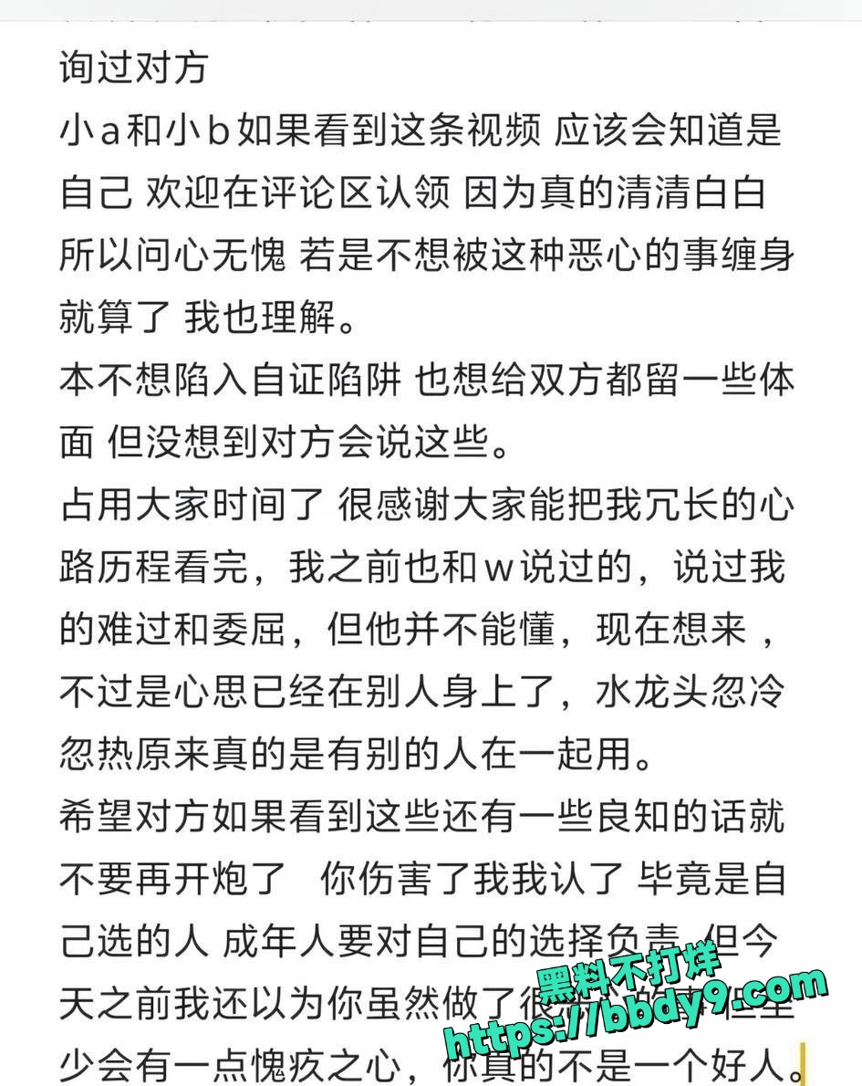 女方爆料2