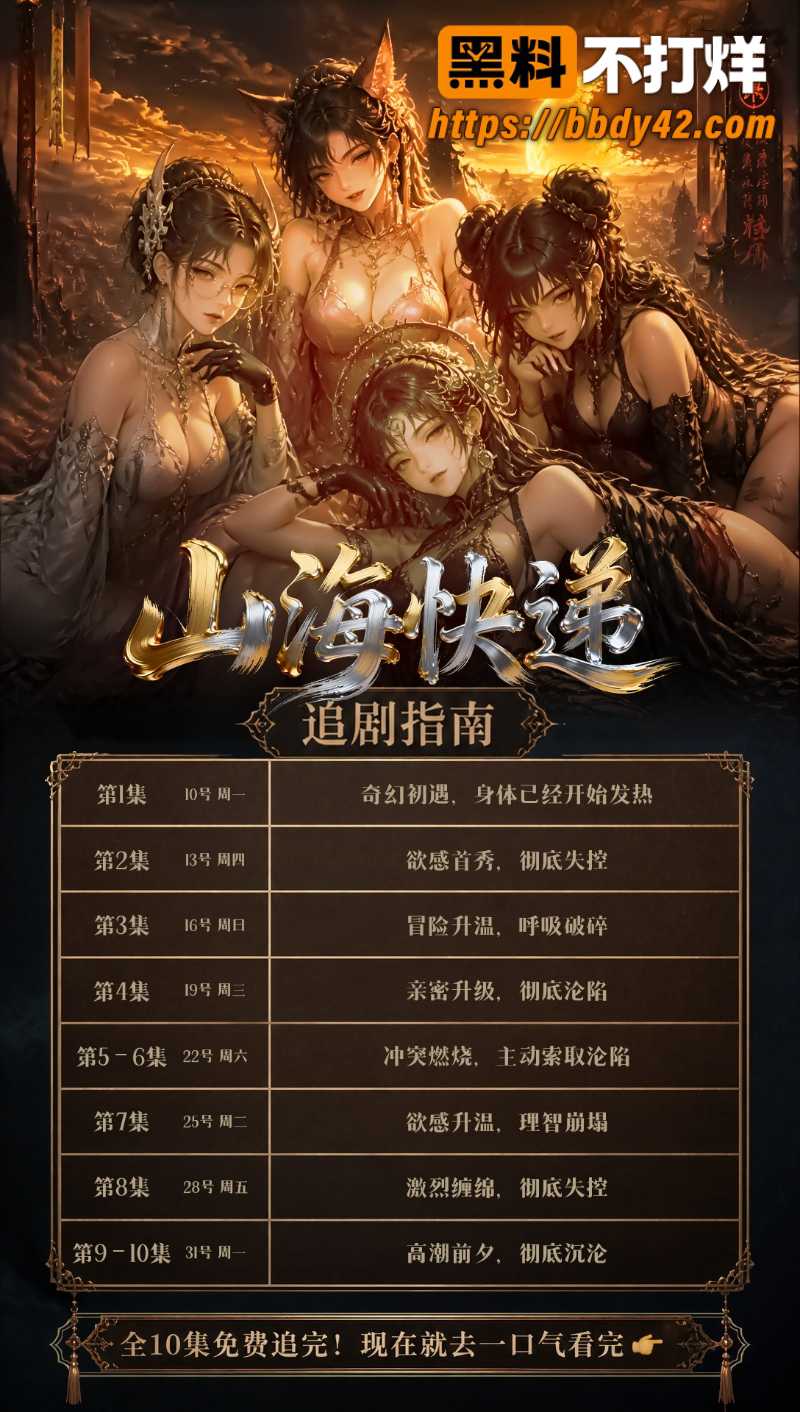 山海快递 2