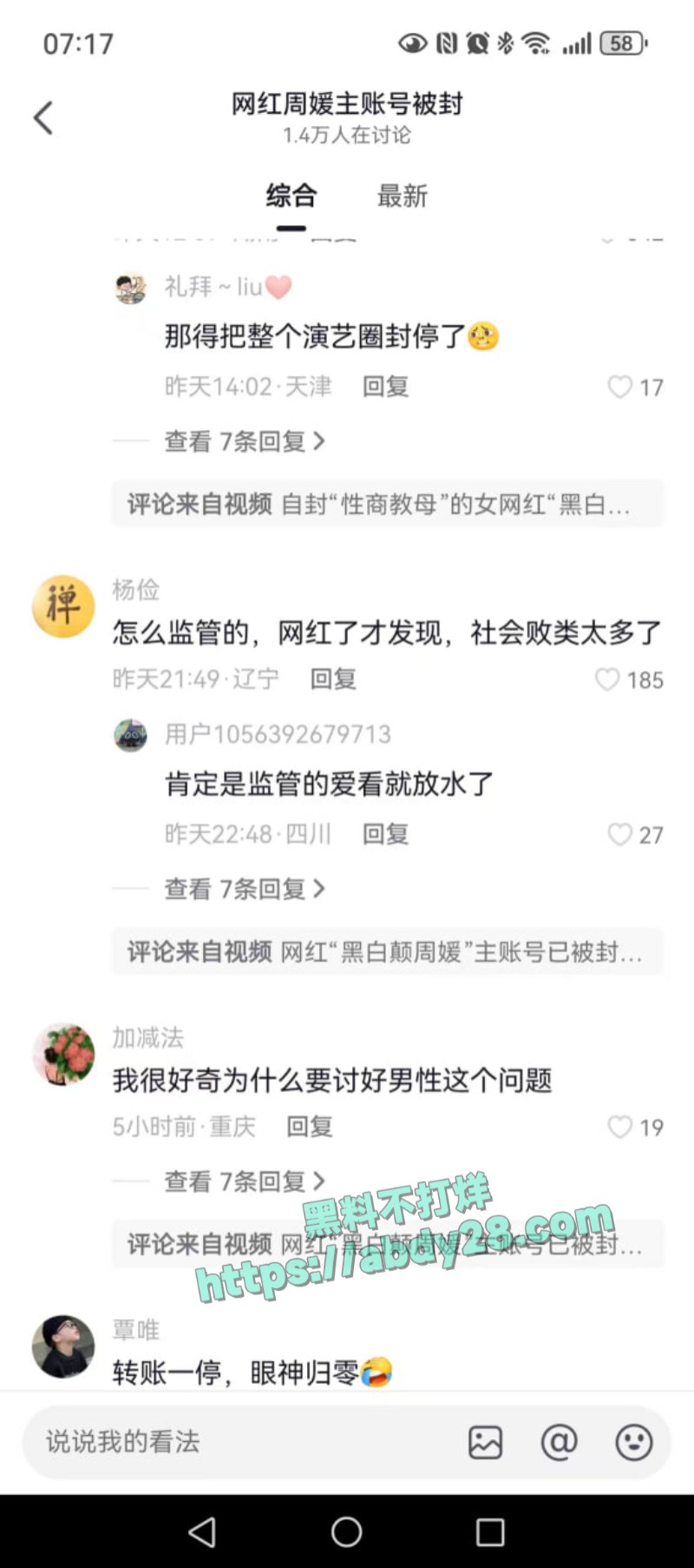 网红周媛主账号被封7