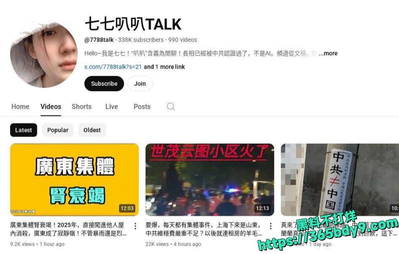 博主七七叭叭TALK陷黄谣风波2