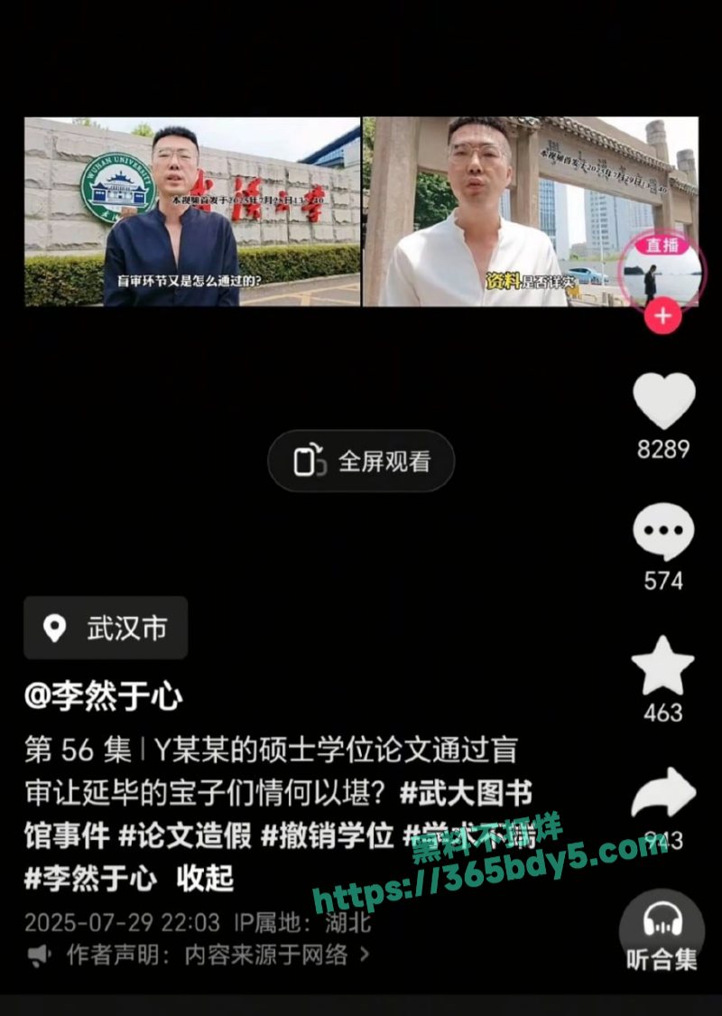李然于心 揭武汉大学诬女论文抄袭13