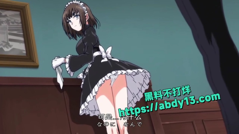 成人动漫女仆教育完整版 5