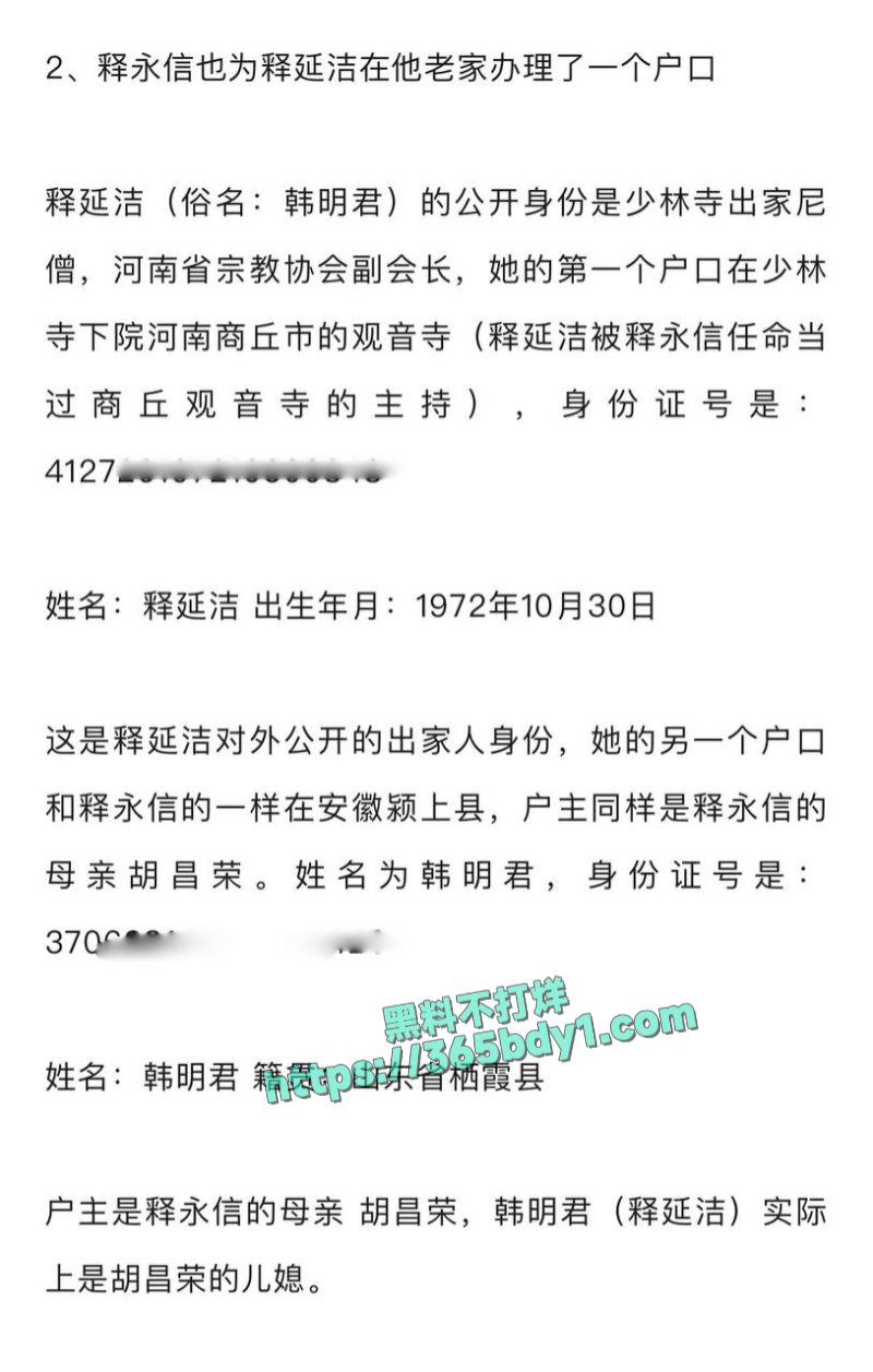 释永信被查A 9