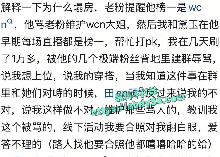 抖音网红田en硕塌房 7