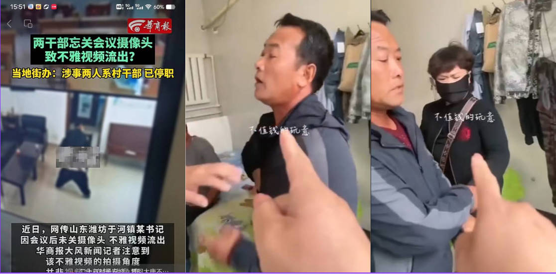山东潍坊市于河镇两村干部会议后忘关摄像头事件后续！书记老婆直接办公室抓小三视频流出！