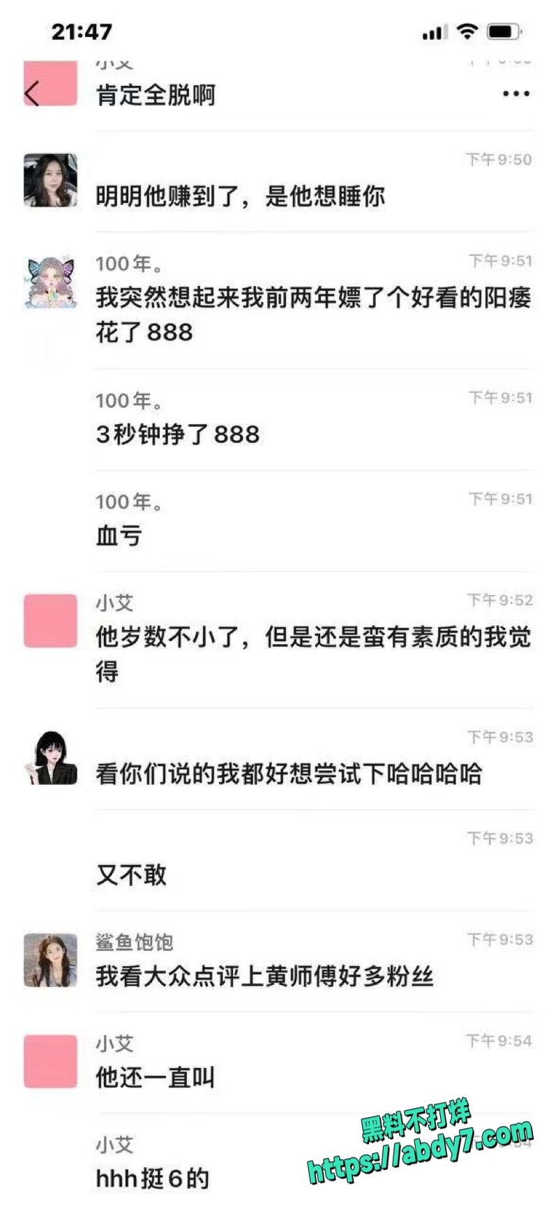 女性按摩店隐藏服务黑料爆光 13