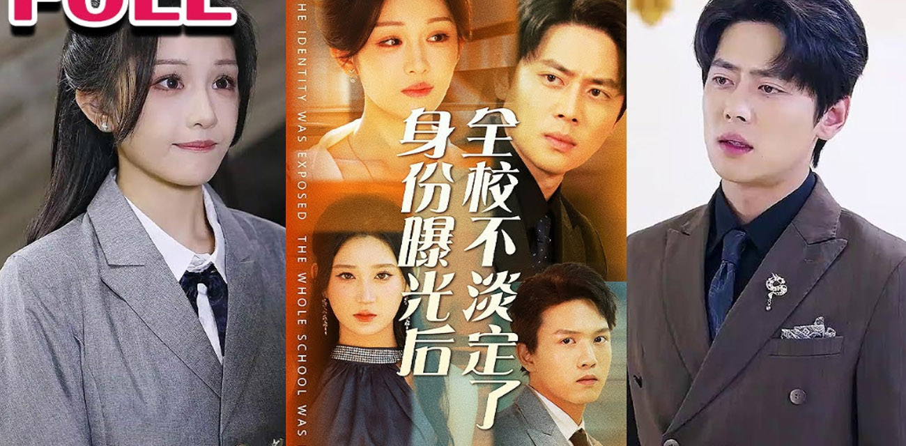 《身份曝光后全校不淡定了》她收到一个亿的转账 贫穷父亲身穿西装从豪车上下来