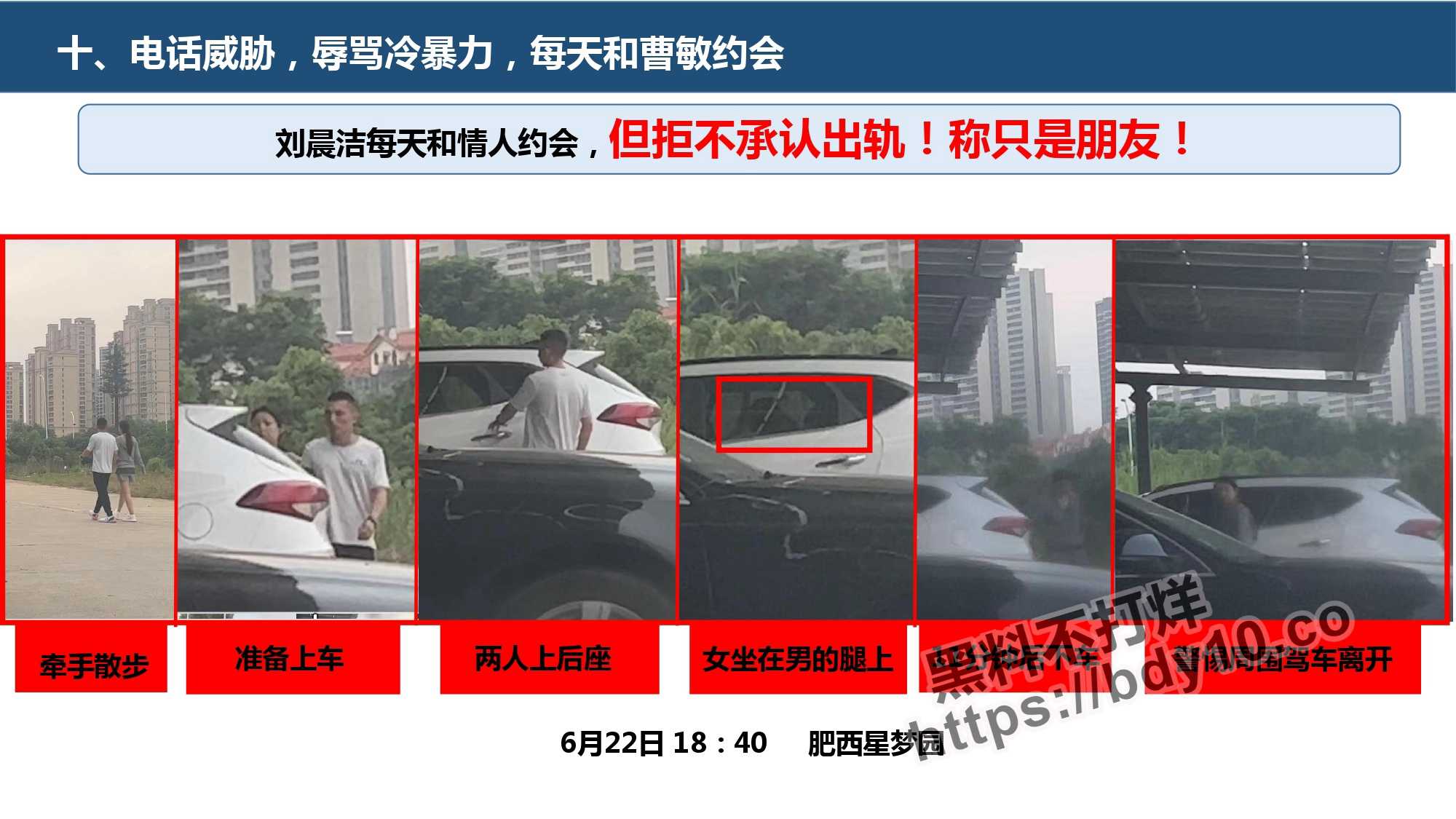 刘晨洁生活问题十四宗罪.jpg