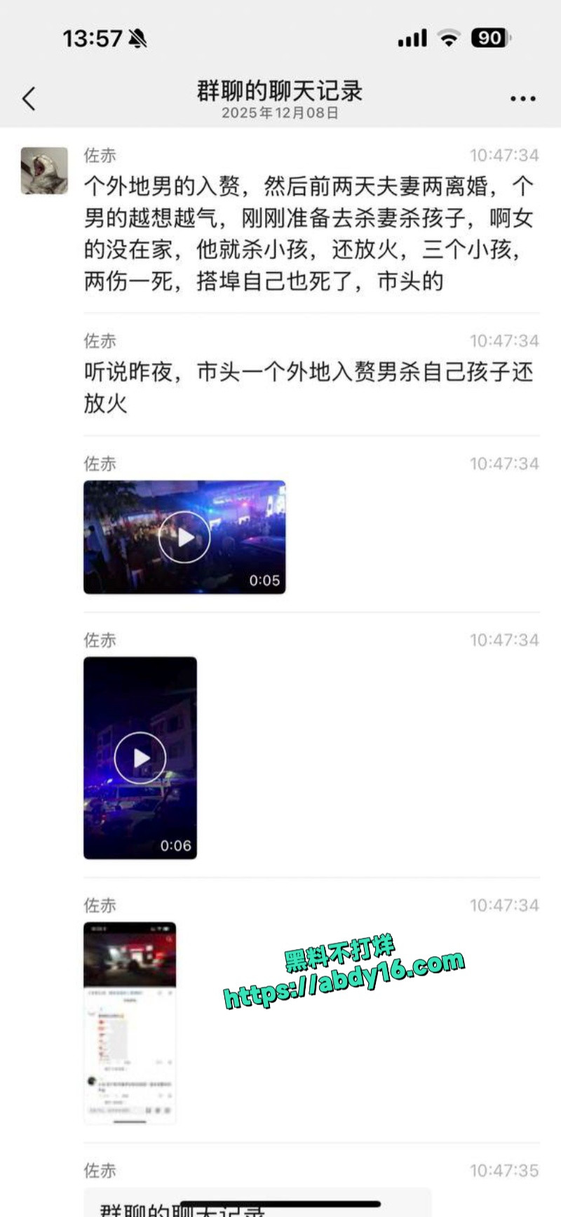 上门女婿杀害前妻一家 2