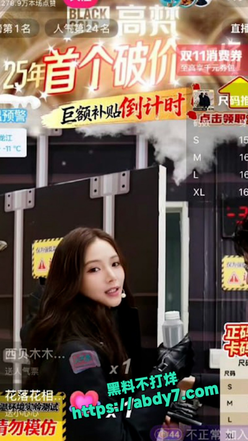 贾乃亮直播间 5