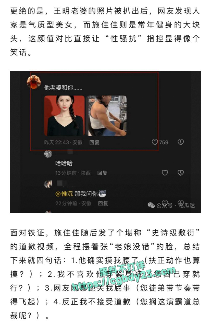 健身圈施佳佳和王明的大瓜5