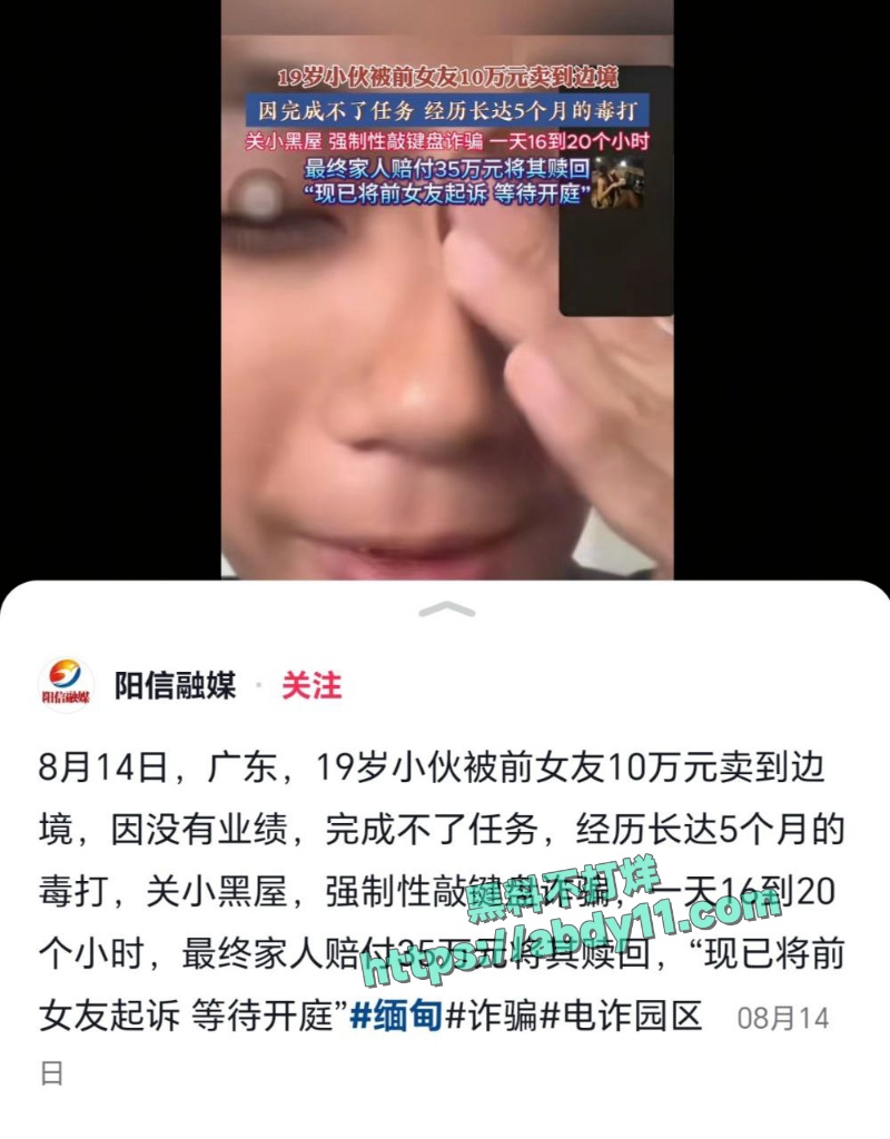 广东小伙被女友十万卖缅甸 1