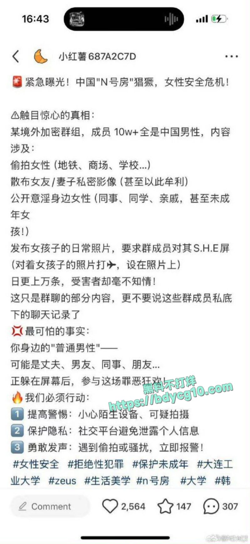 中国N号房 2