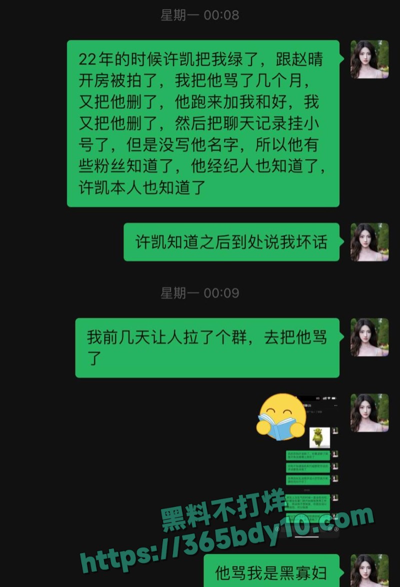 许凯赵晴爆料细节4