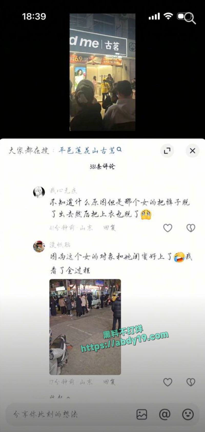 平邑莲花山古茗女孩分手崩溃脱裤子 9