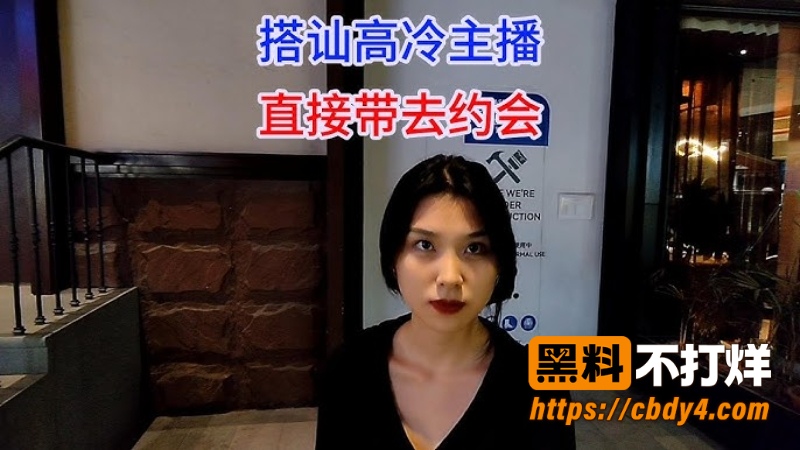 街头搭讪高冷女主播 9