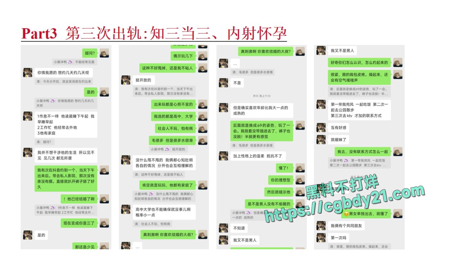 淮北展怡茹【知三当三、婚前十八天出轨约炮、婚后依旧水性杨花】_page-0020
