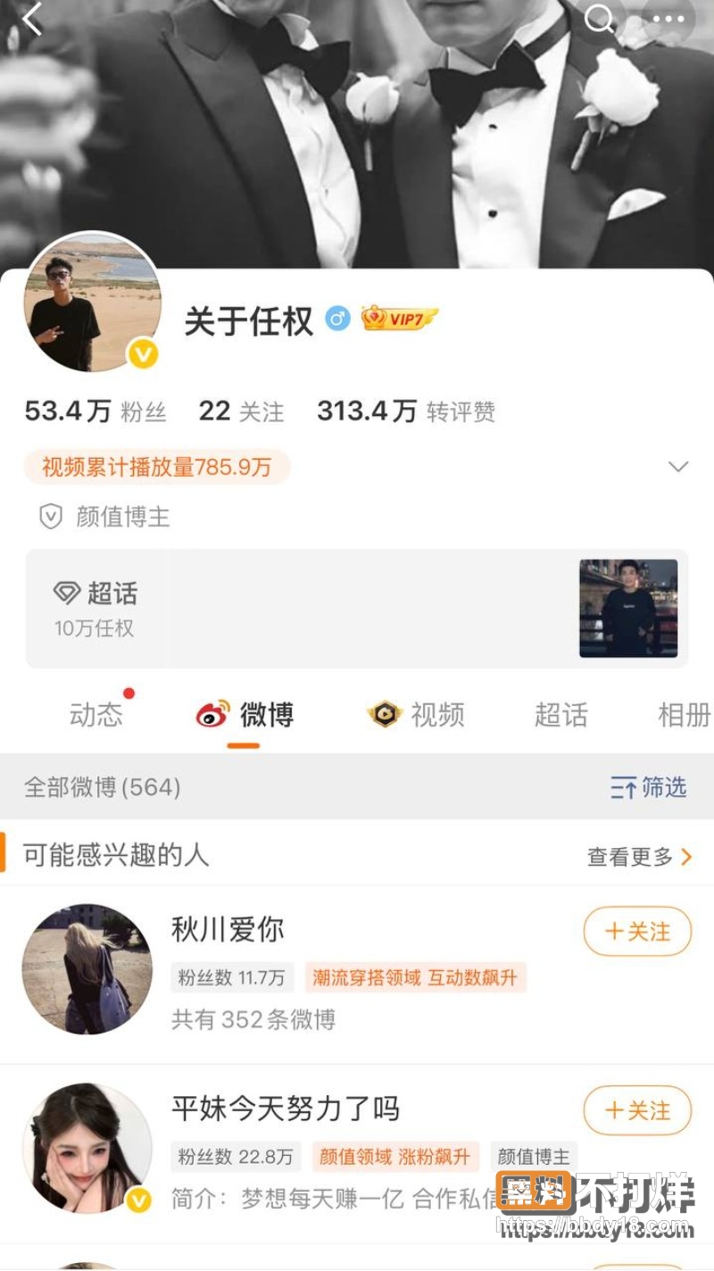 网红修罗场 10