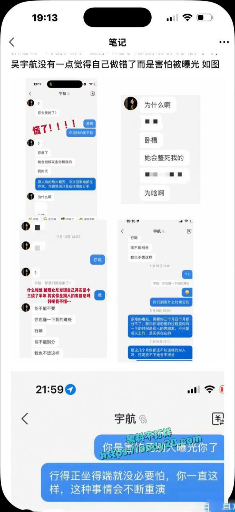 短剧演员吴宇航脚踏几条船 21