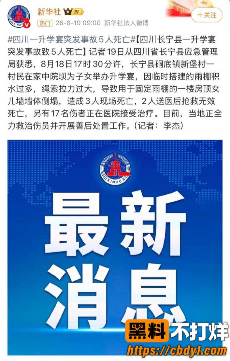 升学宴突发事故1