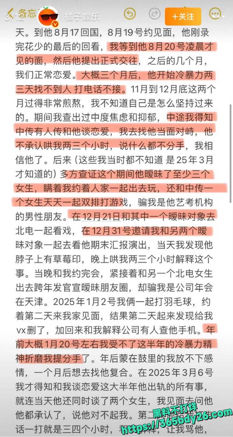 女友李禹熹曝光男演员荣梓杉家暴出轨9